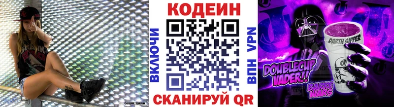 Codein напиток Lean (лин)  Динская 
